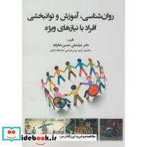 روان شناسی