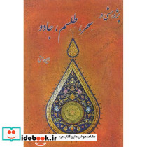 پژوهشی در سحر طلسم جادو