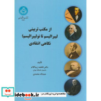 از مکتب تربیتی لیبرالیسم تا نولیبرالیسم نگاهی انتقادی