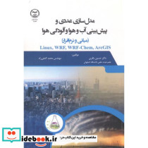 مدل سازی عددی پیش بینی آب و هوا و آلودگی
