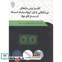 کاربرد پیش سازه های بی تیازولی و دی کربوکسیلیک اسیدها در سنتز نانو مواد