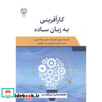 کارآفرینی به زبان ساده