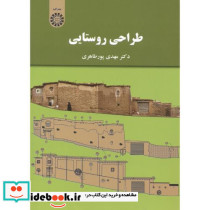 طراحی روستایی - تصویر 2