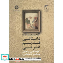 ادبیات داستانی قدیم عربی 2050