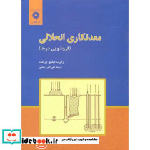 معدنکاری انحلالی