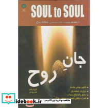 جان روح