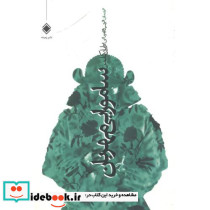 سامورایی مهربان قطع وزیری