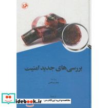 بررسی های جدید امنیت