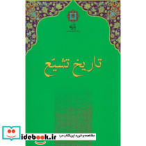 تاریخ تشیع