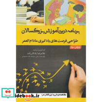 برنامه درسی آموزش بزرگسالان