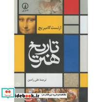تاریخ هنر نشر نی