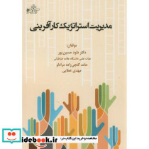 مدیریت استراتژیک کارآفرینی