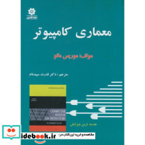 معماری کامپیوتر نشر خراسان
