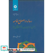 رساله در اصلاح فاهمه