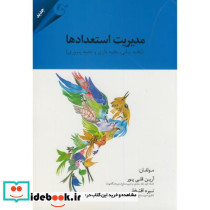 مدیریت استعدادها نشر مهربان