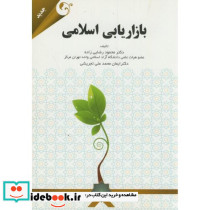 بازاریابی اسلامی نشر مهربان