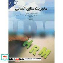 مدیریت منابع انسانی نشر مهربان