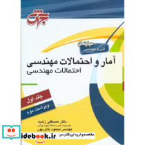 آمار و احتمالات مهندسی نشر جهش
