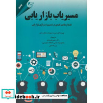 مسیریاب بازاریابی