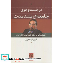 در جست و جوی جامعه بلند مدت