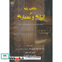 مفاهیم پایه در انرژی و معماری