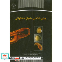 جنین شناسی ماهیان استخوانی