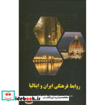 روابط فرهنگی ایران ایتالیا