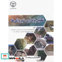 تحلیل پایداری شیروانی ها