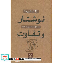 نوشتار و تفاوت