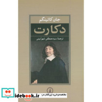 دکارت نشر نی - تصویر 2