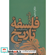 درآمدی بر فلسفه تاریخ - تصویر 2