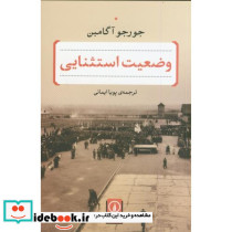وضعیت استثنایی - تصویر 2