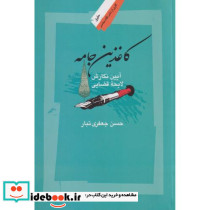 کاغذین جامعه