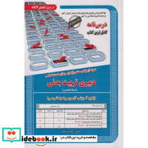 نمونه آزمونهای استخدامی رشته تربیت بدنی حیطه تخصصی