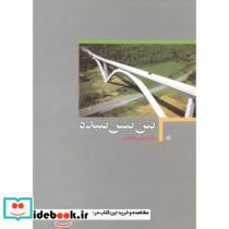 بتن پیش تنیده