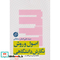 اصول و روش نگارش دانشگاهی