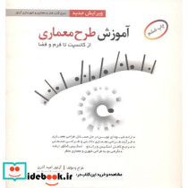 آموزش طرح معماری