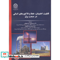 قابلیت اطمینان