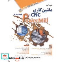 خودآموز ماشین کاری cnc با powermill