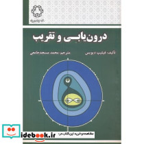 درون یابی و تقریب