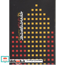 جامعه شناسی شهر قطع وزیری