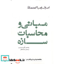 مبانی و محاسبات سازه