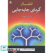 انتقال گرمای جا به جایی 