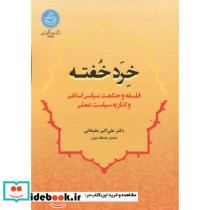 خرد خفته