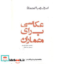 عکاسی برای معماران