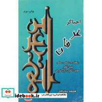 احیاگر عرفان