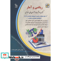 ریاضی و آمار نشر آراه