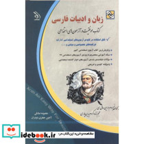 زبان و ادبیات فارسی نشر آراه