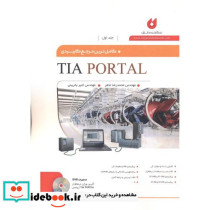 کاملترین مرجع کاربردی TIA PROTAL