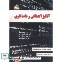آنالیز اکتشافی و داده کاوی